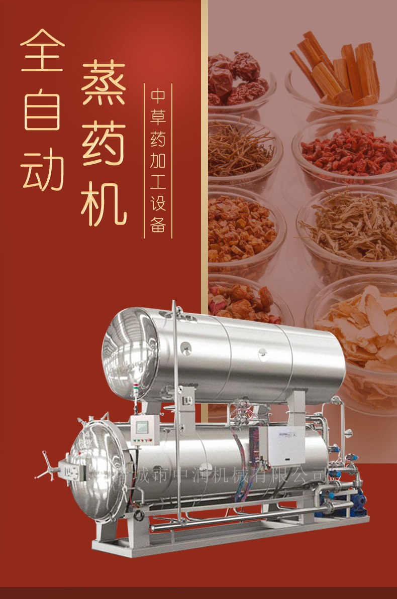 蒸药机_01.jpg