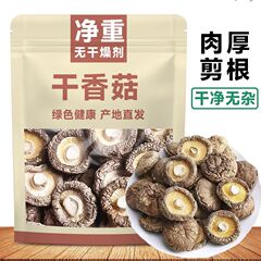 净重菇里巴巴香菇干无根花菇冬菇小蘑菇肉厚香菌特级菌菇优质菇