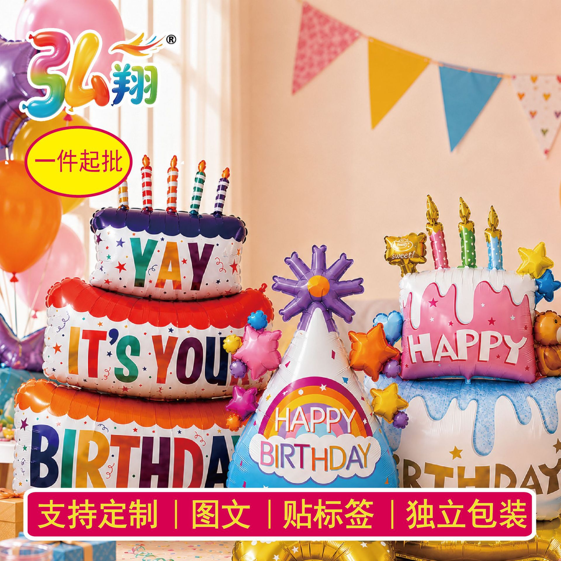 弘翔铝膜气球生日布置装饰品蛋糕形状混色派对气球