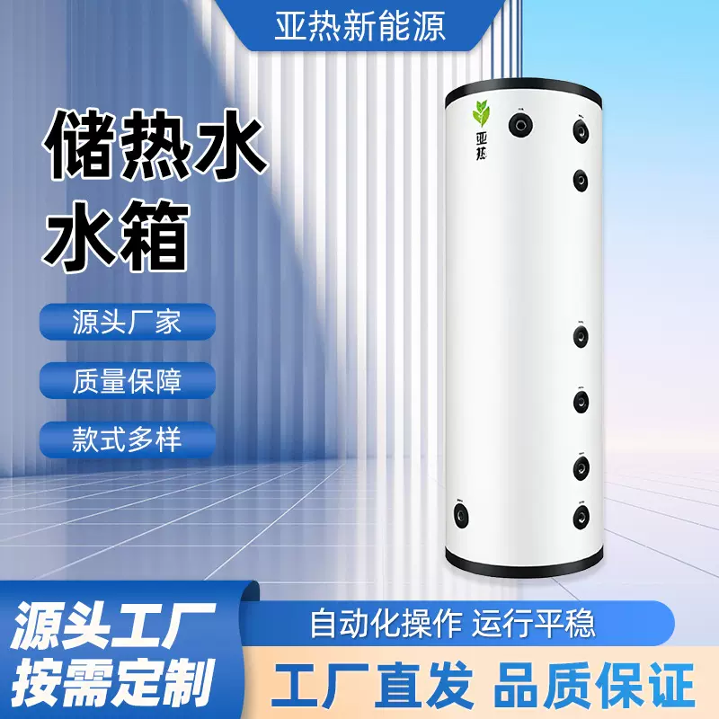 200L不锈钢储热水水箱保温水箱空气能水循环承压水箱空气能缓冲水