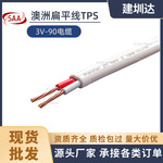 SAA认证铜芯澳标TPS电线扁平2*2.5平方澳洲集成房屋工程专用线