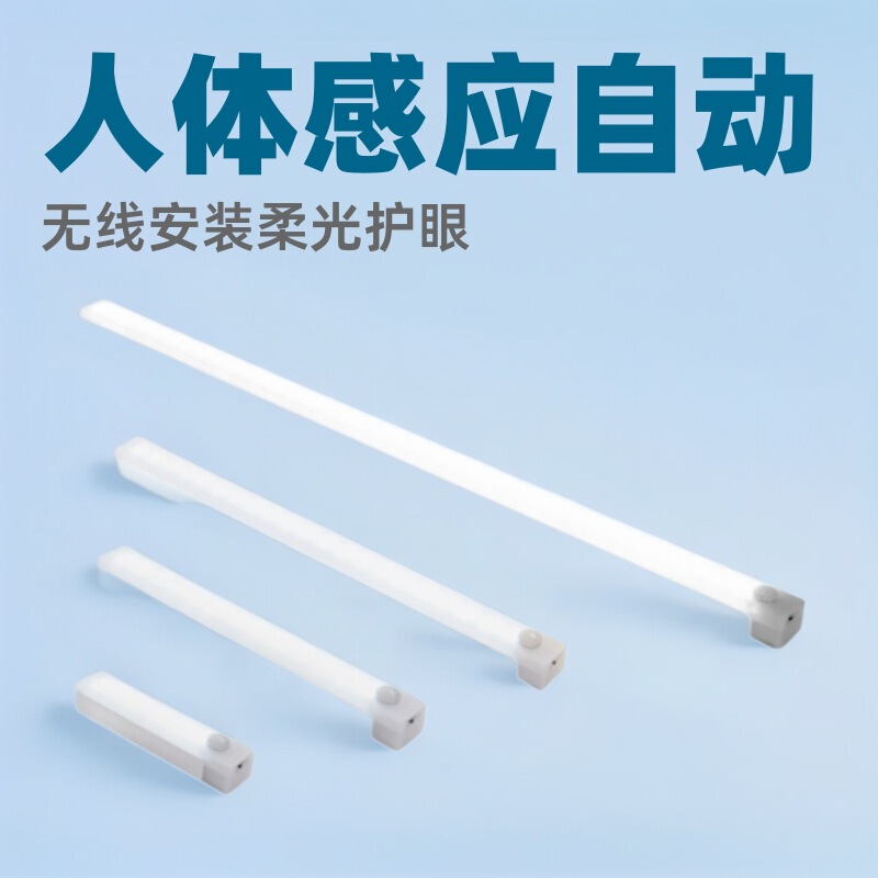 Human Body Induction Night Light Intelligent Automatic Wireless Long Strip Charging Magnetic Lamp Wardrobe Wine Cabinet Cabinet Corridor Bedroom