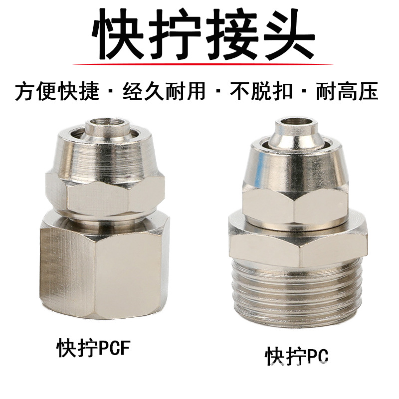 快拧PCF接头气动元件PC802不锈钢锁紧直通快排阀接内螺纹外螺纹