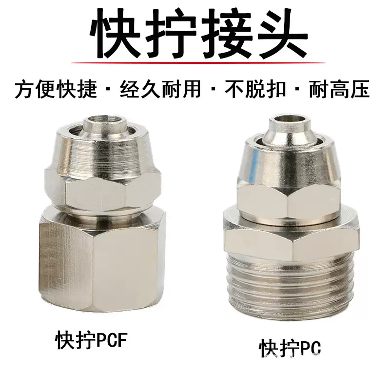 快拧PCF接头气动元件PC802不锈钢锁紧直通快排阀接内螺纹外螺纹