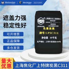 上海焦化廠上特牌色素  碳黑 黑色顏料C111C311C611  10kg/包