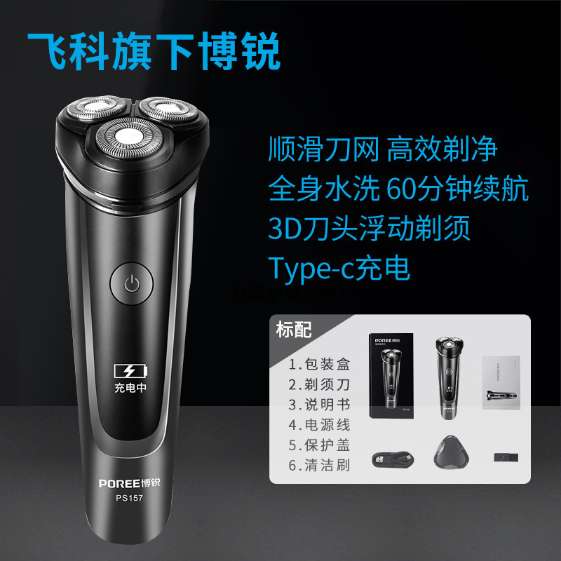 Feike シェーバー電気メンズシェーバー新年旅行ポータブル充電式ひげシェーバー全身洗える送料無料|undefined