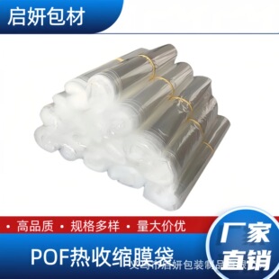 POF Film Heat Shrink Bag Cosmetics Box Health Care Product Transparent Environmentally Friendly Packaging Bag Book Low Temperature Plastic Shrink Film