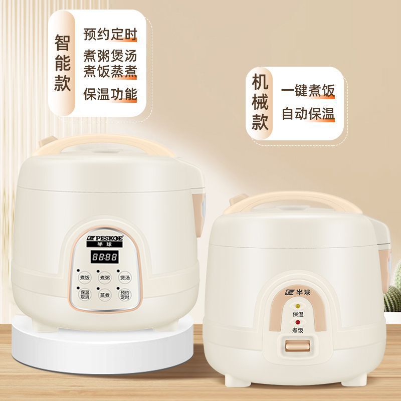プラス半球炊飯器家庭用ミニ炊飯器小型スマート予約多機能1.6L寮炊飯器|undefined