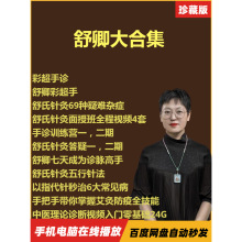 舒卿中医全集视频课程艾灸教程课件资料69种疑难杂症舒氏针灸全套