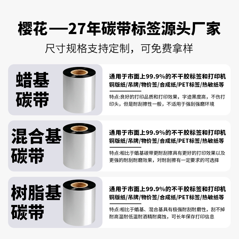 Cinta de lavado a base de resina mixta a base de cera de cerezo Cinta de impresora de etiquetas de código de barras Cinta de transferencia de calor T