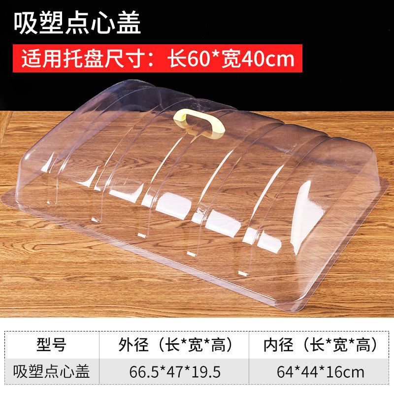 6040透明长方形食品盖防尘罩塑料盖蛋糕面包熟食盖托盘餐盖保鲜罩|undefined
