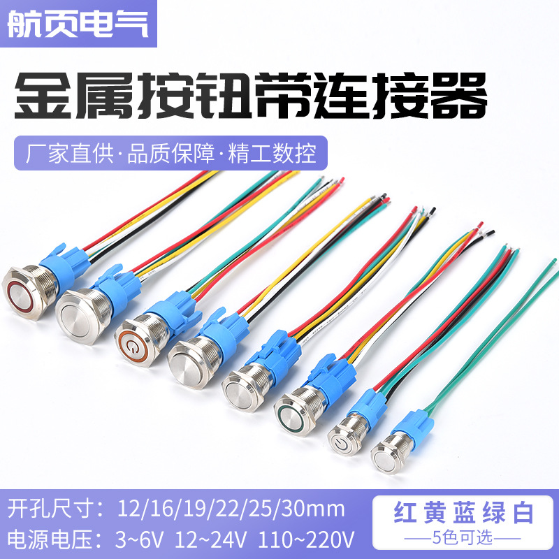 12 16 19 22MM金属按钮开关无灯连接器汽车改装按键电脑启动开关