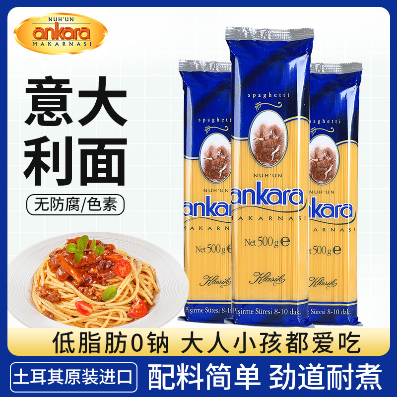 安卡拉意大利面500g 商用批发速食直条意面面条包邮整箱原装进口