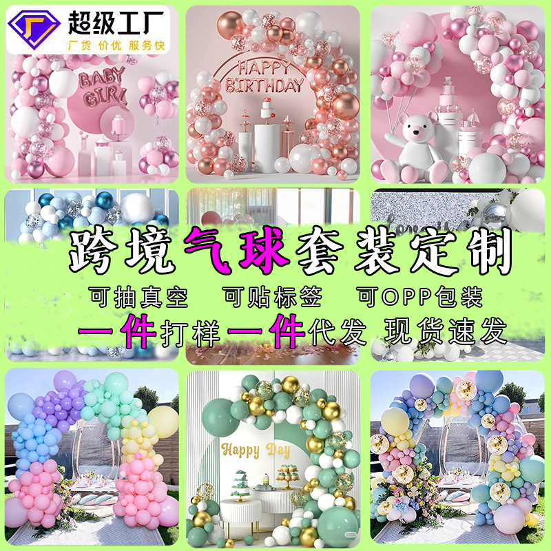 生日气球高级感跨境亚马逊气球套装派对开业典礼气球拱门网红气球