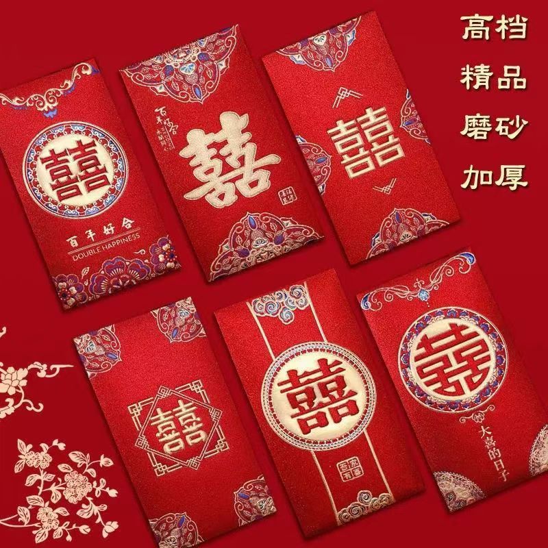 结婚红包专用婚礼利是封烫金结婚喜字硬纸磨砂红包袋婚庆用品随机|undefined