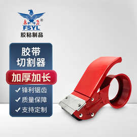 永力封箱小胶带胶带切割器金属封箱机标达切割机胶带机