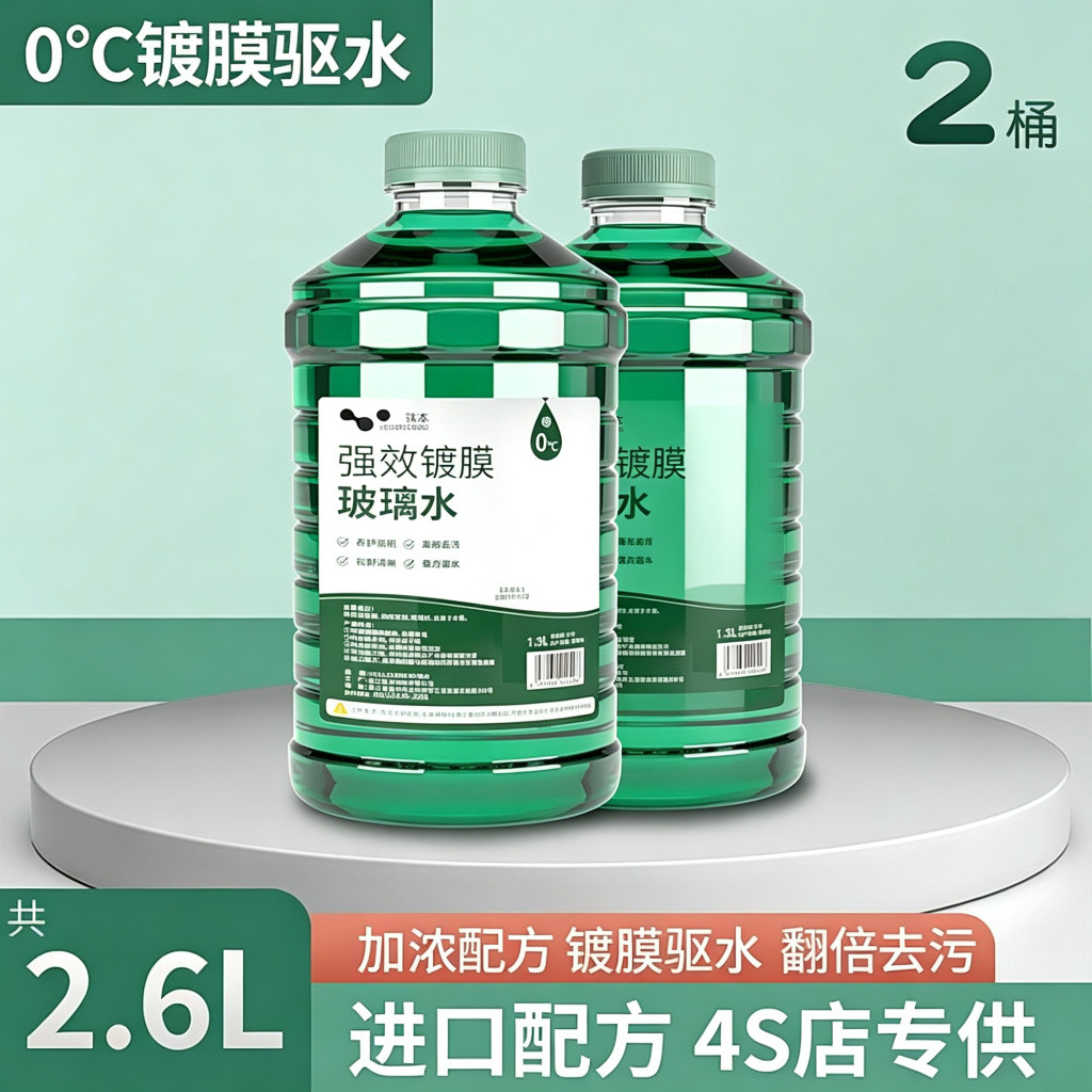 0 ℃, 2 bouteilles [décontamination forte] 2.6L