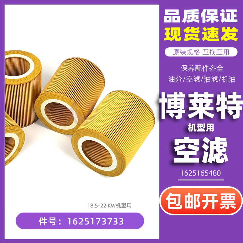 博莱特添锐螺杆空压机保养耗材TH-18/TH-22空气过滤器1625173733