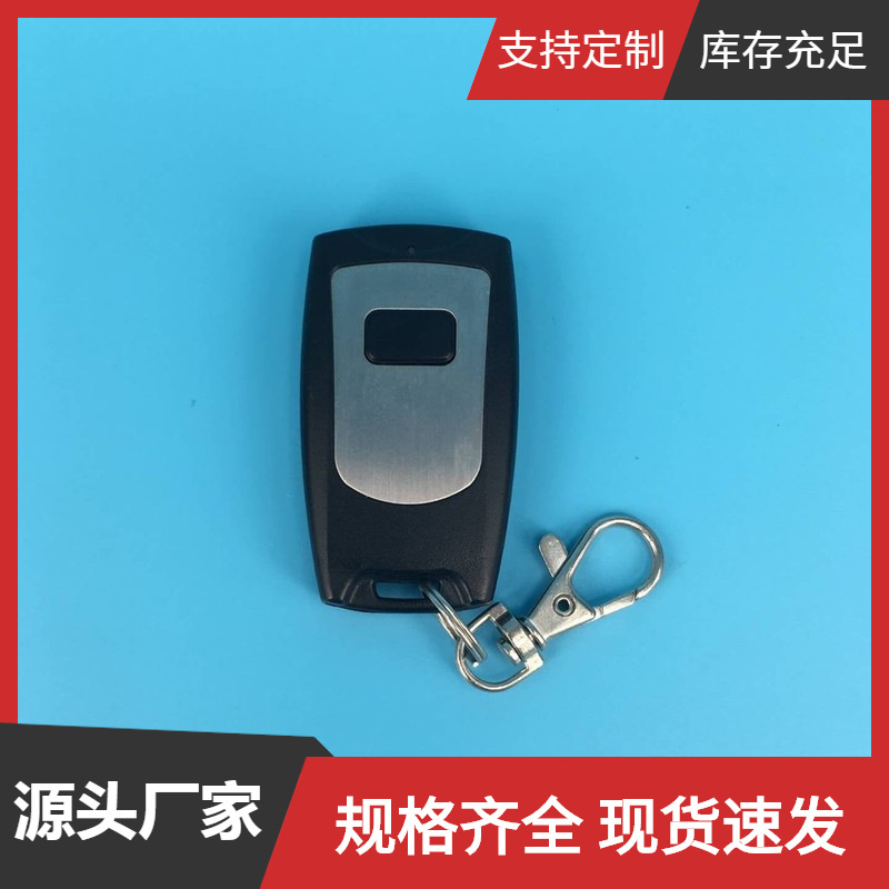 安平电子 防水遥控器 无线遥控器 金属防水遥控器 单键遥控器