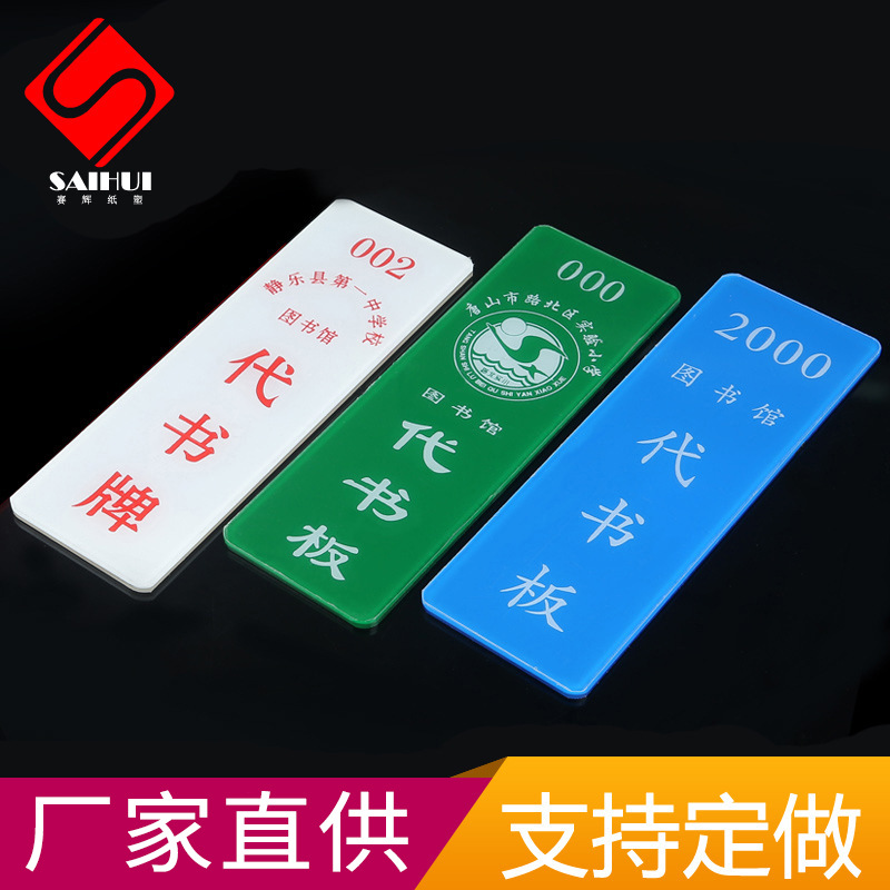 厂家生产代书板书位牌阅览牌代书板盒借书牌图书馆学校专用