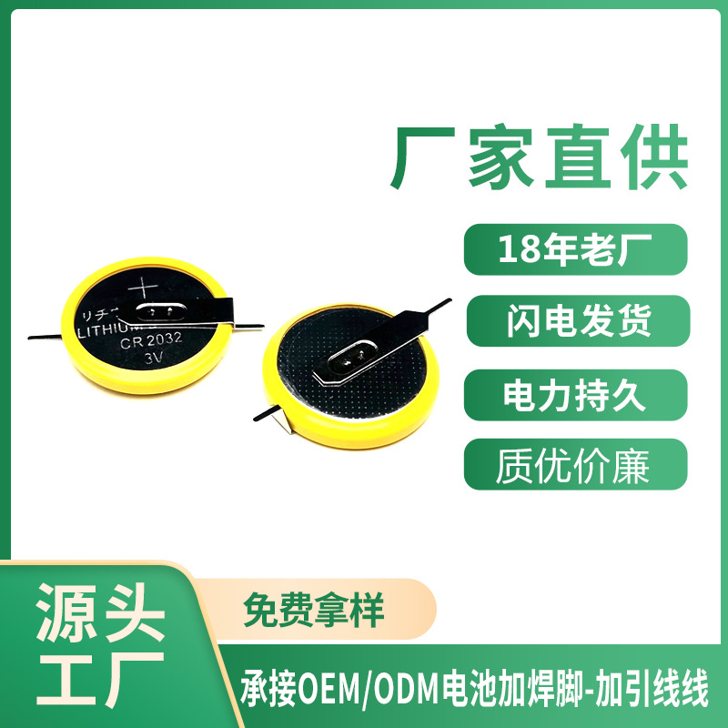 CR2032扣式插脚电池,焊脚,电池加工 纽扣电池CR2032带引线电池