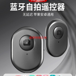 Selfie Remote Control Mobile Phone Bluetooth Photo Control Assistive Shooting Stick Button Universal Camera Video Auxiliary Button Shutter