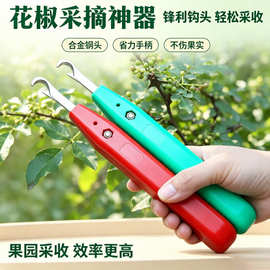 花椒农用摘花椒工具省力不伤果不伤枝采摘果蔬采摘剪刀户外小工具