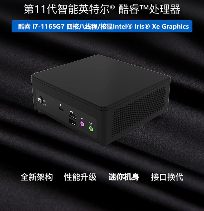 Cross-Border Source Manufacturer Direct Sales 11Th Generation Ⅰ7-1165G7 Desktop 4K Industrial Control Small Host Office Game 2g Graphics Card Cross-Border Source Manufacturer Direct Sales 11Th Generation Ⅰ7-1165G7 Desktop 4K Industrial Control Small Host Office Game 2g Graphics Card