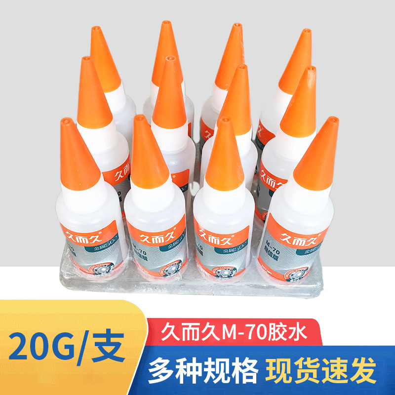 久而久M-70胶水五金模具金属502胶水 塑料木材金属模具瞬间胶批发