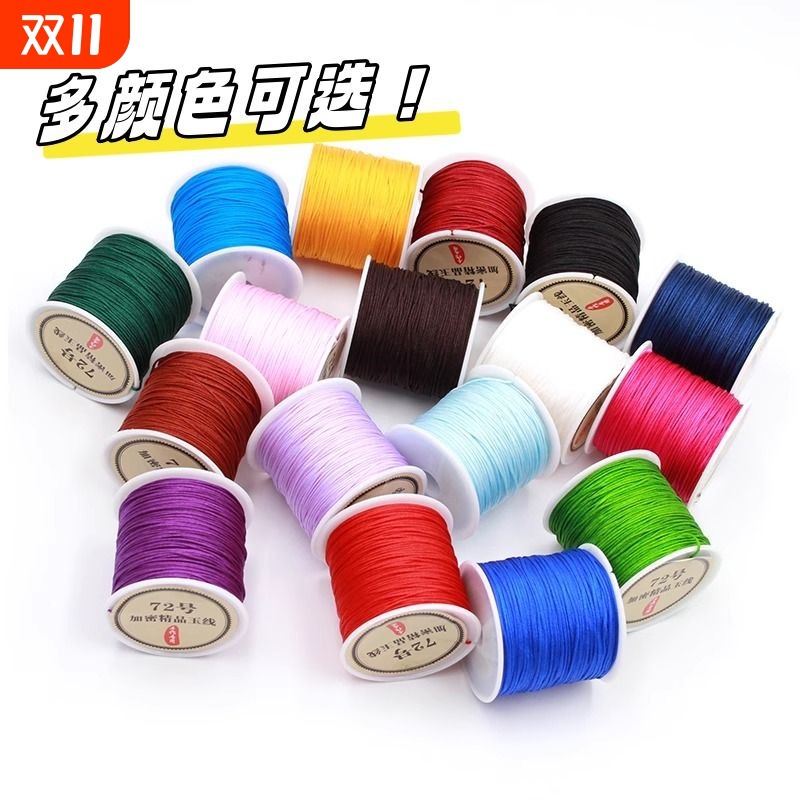 72号玉线编织编绳手绳手链编织绳diy红绳线吊坠绳子手工制作材料