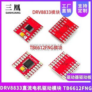 DRV8833ֱ��늙C��ģ�K TB6612FNG �����Ӱ�