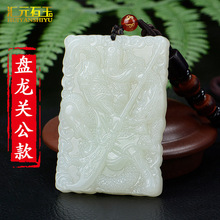 新疆和田玉白玉关公吊坠男款玉佩关二爷玉牌武双面雕刻挂件