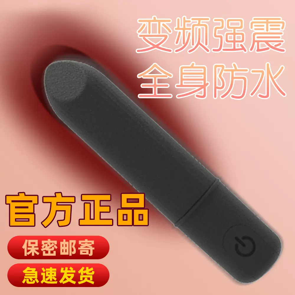 口红子弹按摩跳蛋入体情趣用品强震女性自慰性玩具UNIMAT诱魅调情