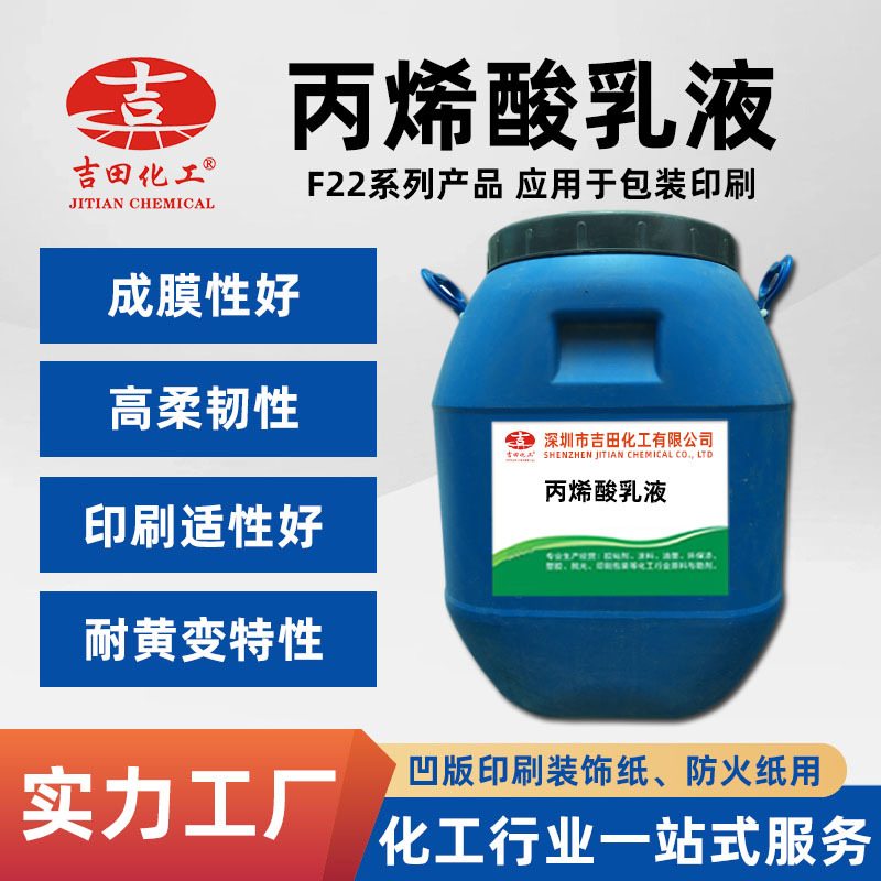 吉田厂家直销R-2021核壳乳液 耐候抗黄变金属木材通用 成膜有弹性