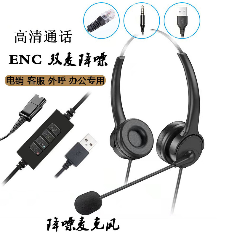 Traffic Headset ENC Noise Reduction Microphone Outcall Center Customer Service Plantronics QD Headset