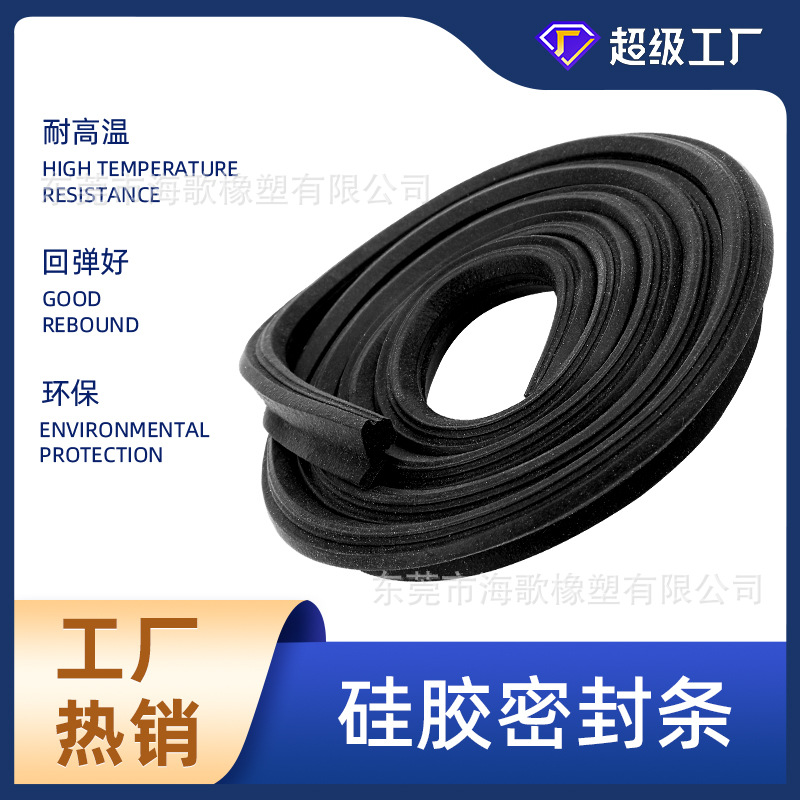 东莞厂家供应阻燃耐高温硅橡胶硅胶密封圈 防尘防水密封发泡条