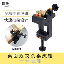 唐氏台钳工具工具 核桃 微雕刻床印章床玉石橄榄核固定夹子台钳
