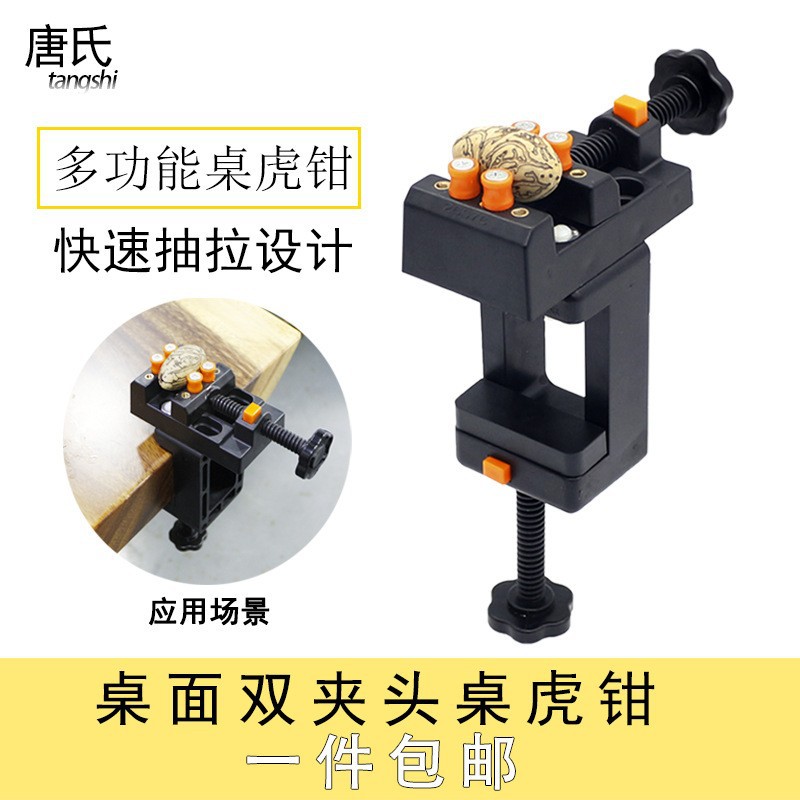 唐氏台钳工具工具 核桃 微雕刻床印章床玉石橄榄核固定夹子台钳