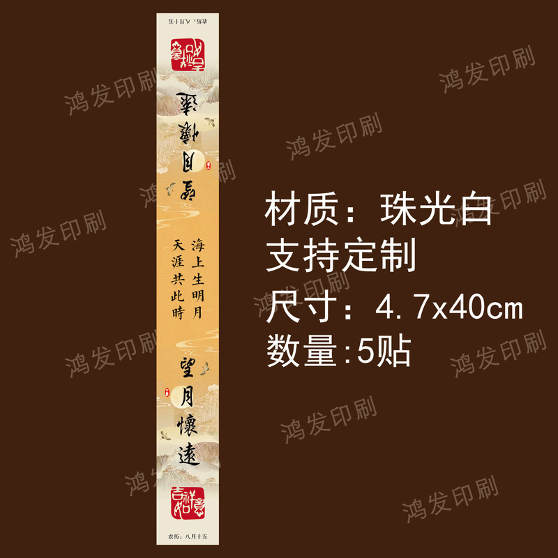 中秋祝福语腰封中秋团圆心意手作花好月圆礼盒包装封口贴|undefined