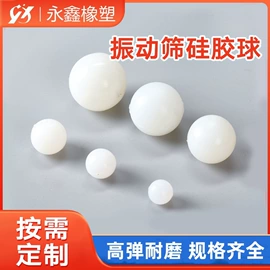 缓冲垫;工业橡胶;振动筛橡胶球