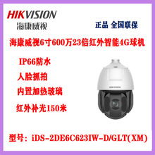 ������ҕ6��600�f23���t������4G��CiDS-2DE6C623IW-D/GLT(XM)