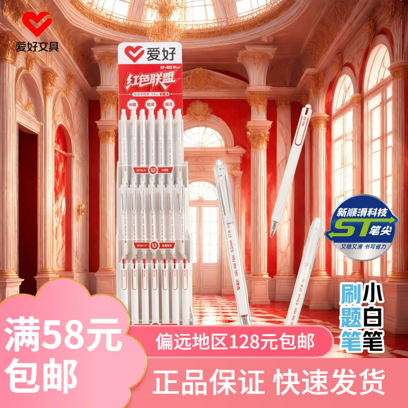 Hobby Gp-R03 Red Alliance Press Gel Pen Error Correction Brush Question Pen Review Signature Pen St Pen Tip Student