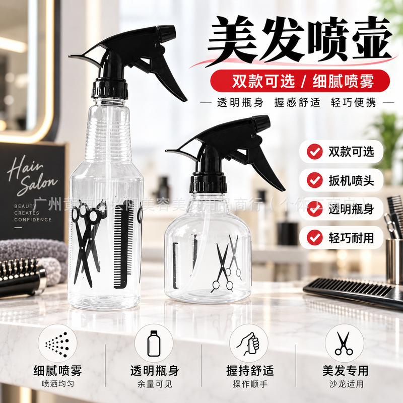 Hairdressing barber shop supplies sprinkler watering can small sprayer water bottle high pressure hair salon special tools batch Hairdressing barber shop supplies sprinkler watering can small sprayer water bottle high pressure hair salon special tools batch