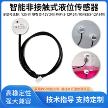 非接触液位传感器外贴式水位感应器液体感应液位开关液位计传感器