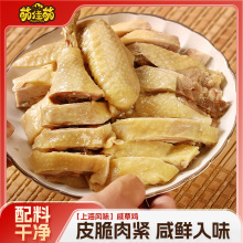 萌佳萌咸草鸡上海特产咸鸡盐水鸡真空即食竹林鸡熟食小吃半只草鸡