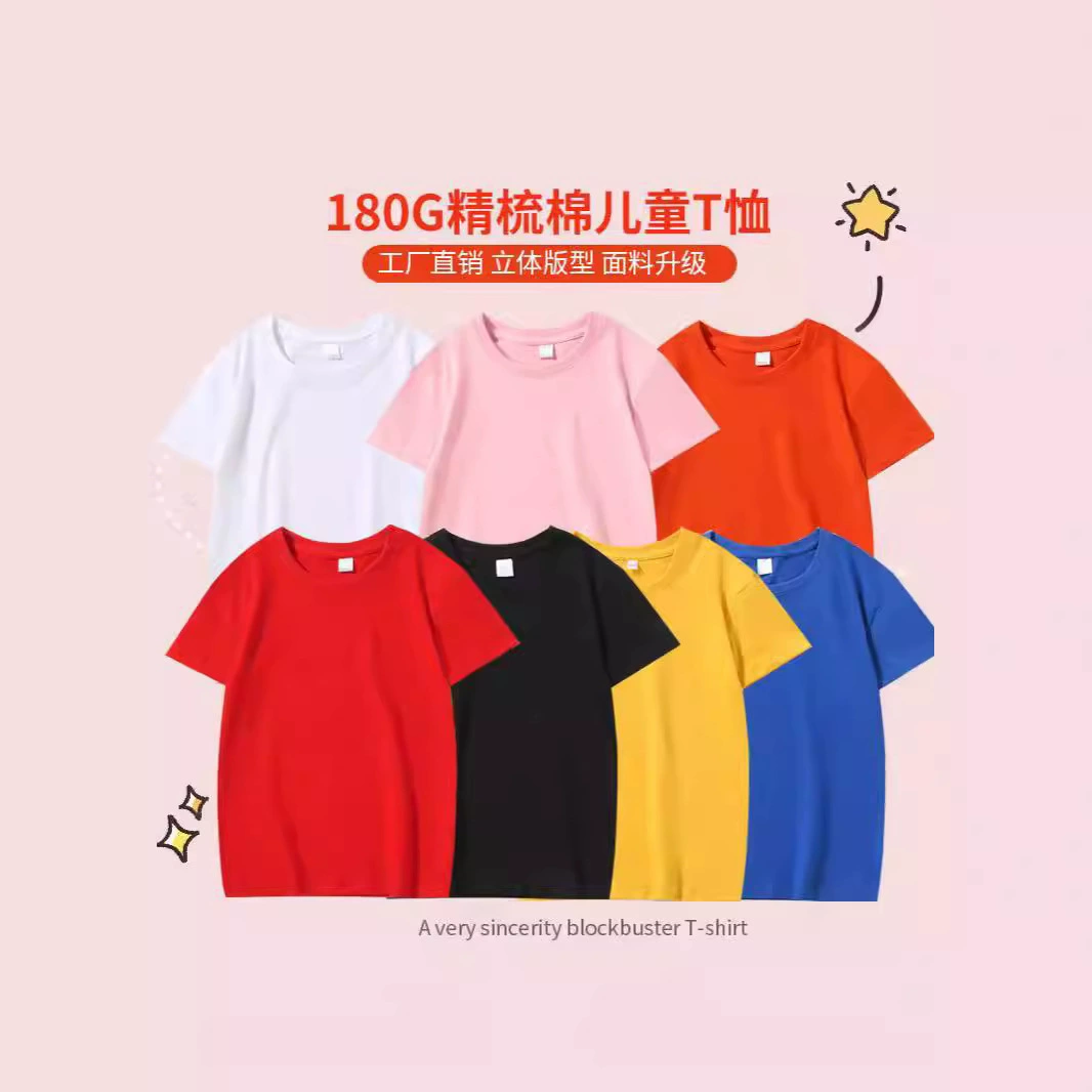 Детская футболка из чесаного хлопка 180 г, униформа для детского сада, с принтом логотипа, чистый хлопок, фабричное производство, хит продаж для прямых трансляций TikTok