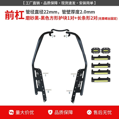 Suitable for Haojue Suzuki Lumi125 Motorcycle bumper - matte-black-reinforced-front-bumper-black-protective-block