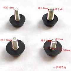 m6一字調節腳塑料貨架調節腳桌椅防滑腳墊家具調節腳墊一字支撐腳