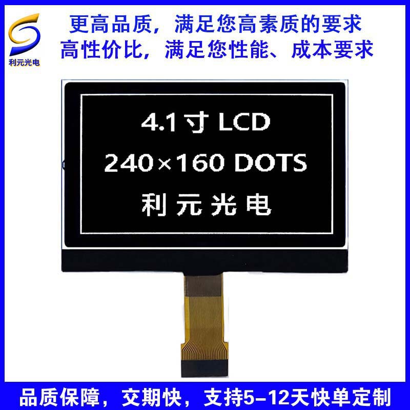 4.1寸LCD240160 UC1628C STN COG点阵液晶显示屏 串并口不带背光