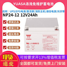 YUASAǳNP24-12 12V24AhֱEPS/UPSԴ/ר